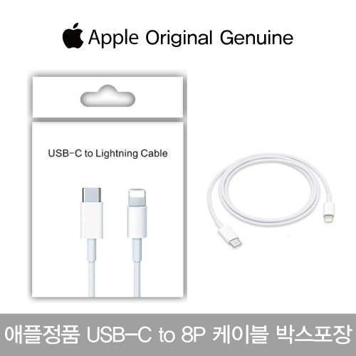 Apple 정품 USB-C to Lightning 8P 케이블 박스포장